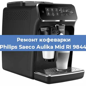 Чистка кофемашины Philips Saeco Aulika Mid RI 9844 от кофейных масел в Воронеже